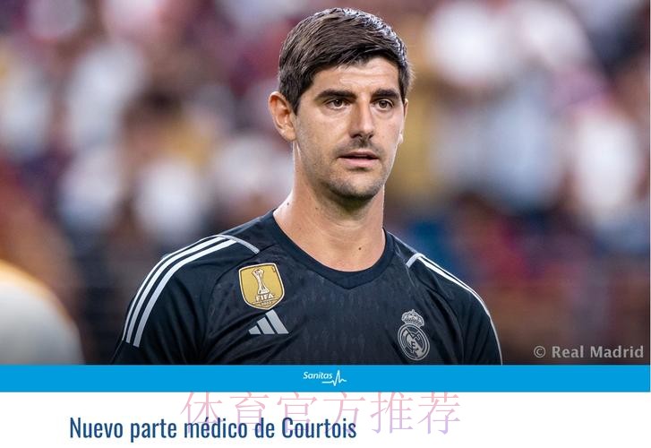 皇马官方：库尔图瓦接受左膝前十字韧带手术